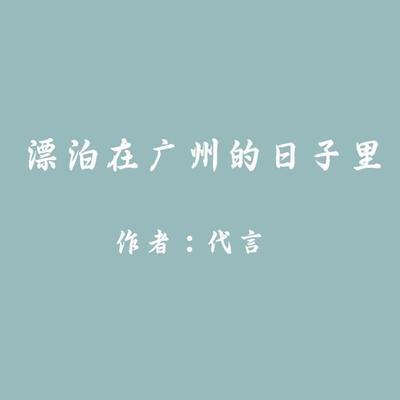 The Ups and Downs in Guangzhou - DaiYan, Audio, 9781962317665
