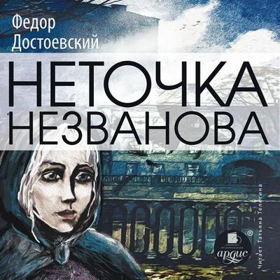 Netochka Nezvanova - Fedor Mihajlovich Dostoevskij, Audio, 4064066545475