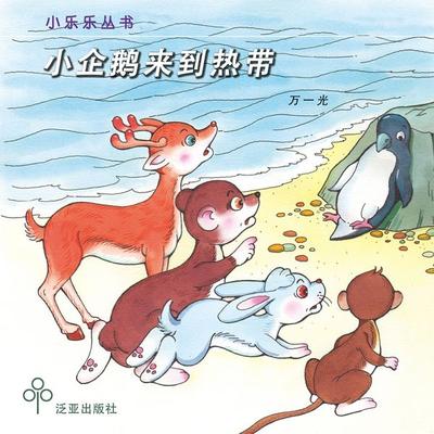 小企鹅来到热带 - 万一光, Audio, 9789152141465