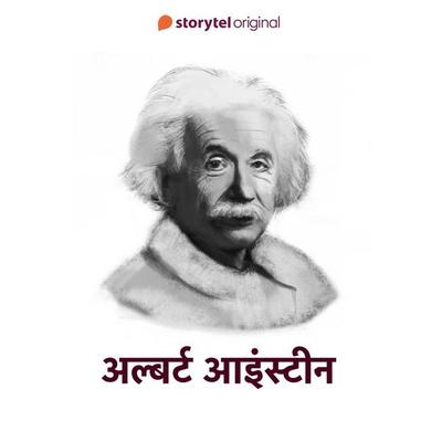 Albert Einstein - Swati Gautam, Audio, 9789356047914