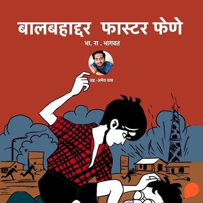 Balbahaddar Faster Fene - Bha. Ra. Bhagwat, Audio, 9789369319633