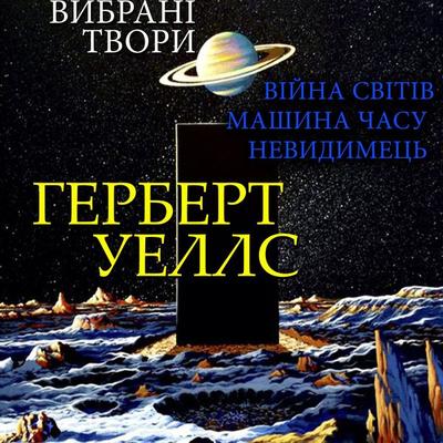 Herbert Wells. Selected Works - Herbert Wells, Audio, 4099995465167
