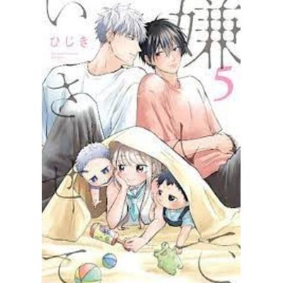 Kiraide Isasete - Lass mich dich hassen 05, Taschenbuch von Hijiki, Tokyopop GmbH, 978-3-8420-9151-1