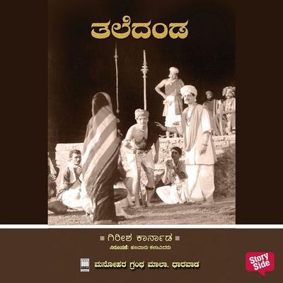 Taledanda - ಗಿರೀಶ ಕಾರ್ನಾಡ, Audio, 9789354340635