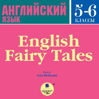 English Fairy Tales - Коллектив авторов, Audio, 4064066548209
