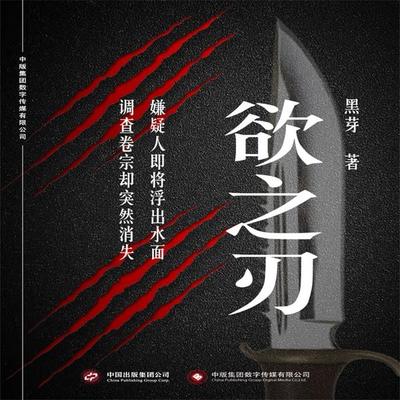 欲之刃 - 黑芽, Audio, 4071498601167