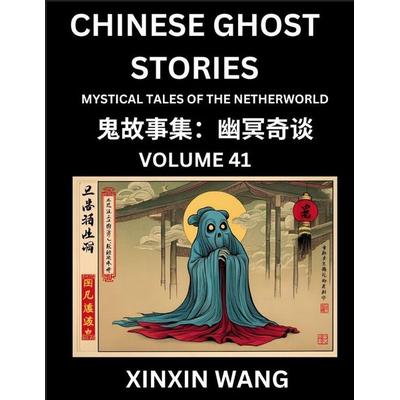 Chinese Ghost Stories (Part 41)- Learn Mandarin Chinese Language and Culture by Reading Short Stories, HSK All Levels, Simplified Character Edition,