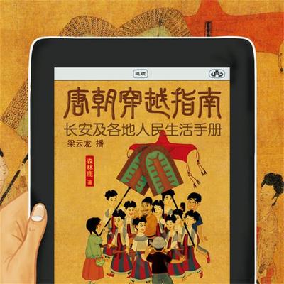 唐朝穿越指南 - 森林鹿 , Audio, 4069828010840