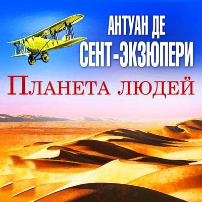 Planeta ludey - Antoine de Saint-Exupery, Audio, 4064066907594