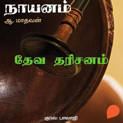 Deva Darisanam - A. Madhavan, Audio, 9789354343186