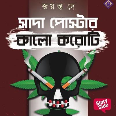 Sada Poster Kalo Koroti - Jayanta Dey, Audio, 9789369310296