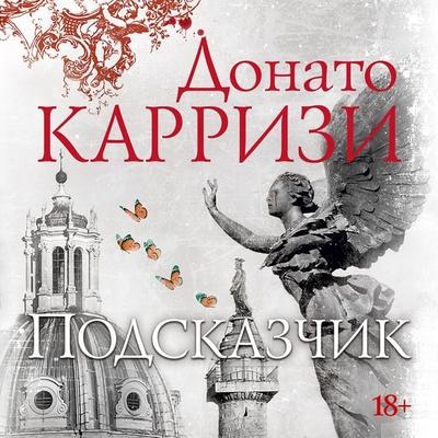 Podskazchik - Donato Carrisi, Audio, 9785389163980