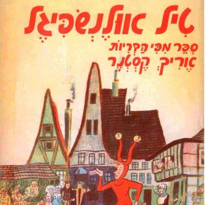 טיל אולנשפיגל - Erich Kästner, Audio, 9789180286824