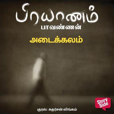 Adaikalam - Paavannan, Audio, 9789354341045