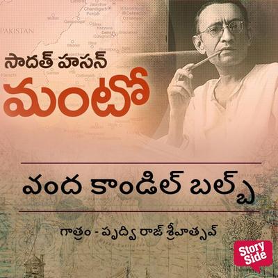 Vanda Candle Power Gala Bulb - Sadat Hasan Manto, Audio, 9789356046290