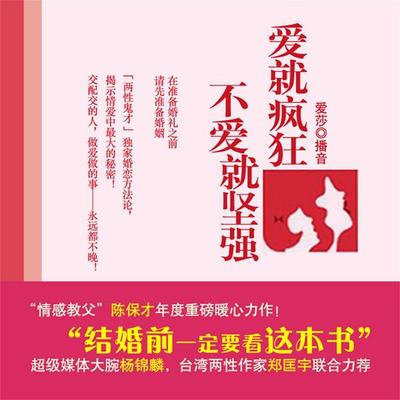 爱就疯狂，不爱就坚强 - 陈保才, Audio, 4099995949513