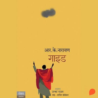 Guide - R.K.Narayan, Audio, 9789369318742
