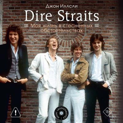 Dire Straits. Moya zhizn v stesnennyh obstoyatelstvah - John Illsley, Audio, 9785171914486