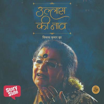Ullas Ki Naav - Vikas Kumar Jha, Audio, 9789353980092