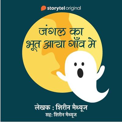Jungle Ka Bhoot Aaya Gaon Mein - Sherin Mathews, Audio, 9789353646912