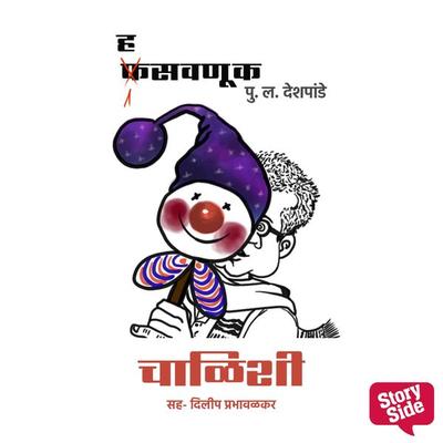 Hasavnuk - Chalishi - Pu.La.Deshpande, Audio, 9789354834158