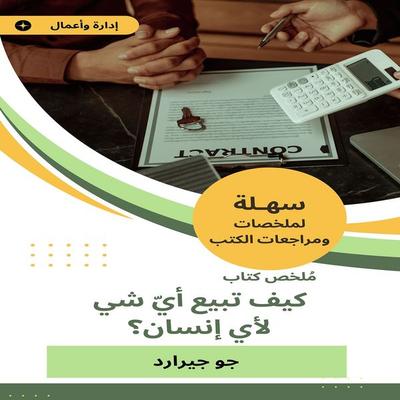 Summary of a book, how do you sell anything to any person? - Joe Gerard, Audio, 9783466820269