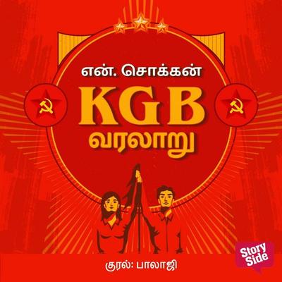 KGB Varalaaru - N. Chokkan, Audio, 9789369318780