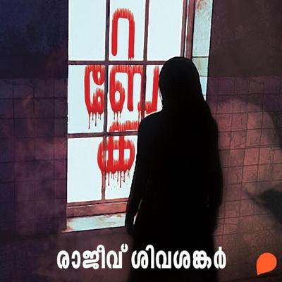 Rebecca - Rajeev Sivashankar, Audio, 9789354324888