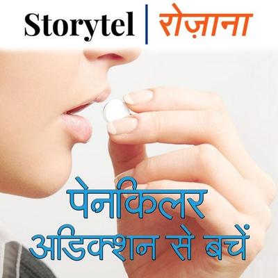 पेनकिलर अडिक्शन से बचें - Suman Bajpayee, Audio, 9780430019162