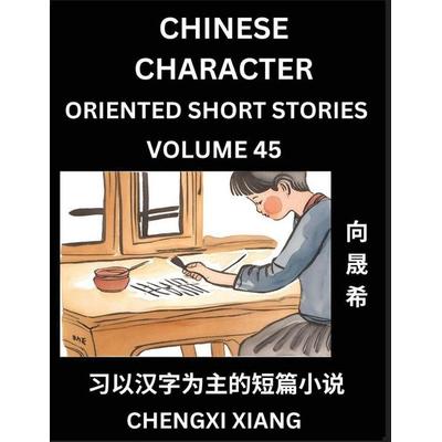 Learn Chinese Character Oriented Short Stories (Part 45)- Simple Chinese Stories for Beginners, Easy to Read Lessons to Learn Mandarin Chinese