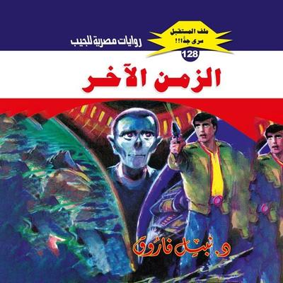 The other time - Nabil Farouk, Audio, 9786441131206