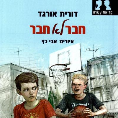 חבר לא חבר - דורית אורגד, Audio, 9789180286176