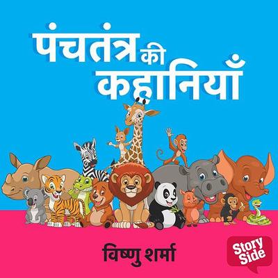 Panchatantra ki Kahaniyan - Vishnu Sharma, Audio, 9789353811228