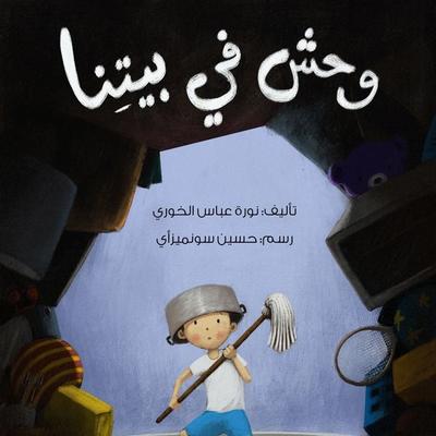 A Monster In Our House - Noura Khoury, Audio, 9786919437410