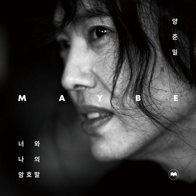 양준일 MAYBE_ 너와 나의 암호말 (특별판) - Yang Joon-il (JIY) 양준일,아이스크림, Audio, 9789152116081