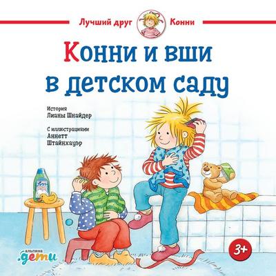 Konni i vshi v detskom sadu - Liana Schneider, Audio, 9785006308923