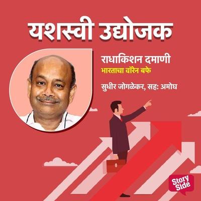 Bharatacha Waran Bafet - Sudhir Joglekar, Audio, 9789356040526