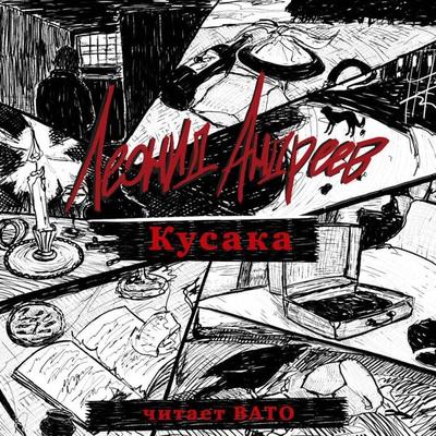 Kusaka - Leonid Andreev, Audio, 9785171685270