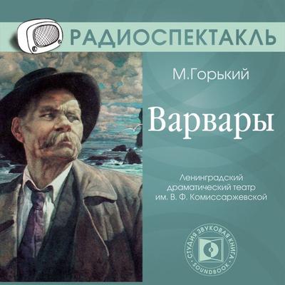 Varvary - Maksim Gorkij, Audio, 4064066745028