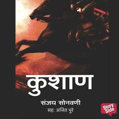 Kushaan - Sanjay Sonawani, Audio, 9789353985837