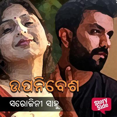 Upanibesha - ସରୋଜିନୀ ସାହୁ, Audio, 9789354348747