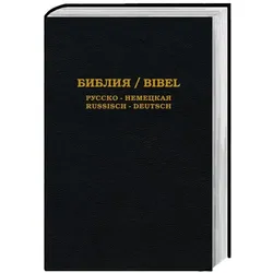 Die Bibel, Fachbücher