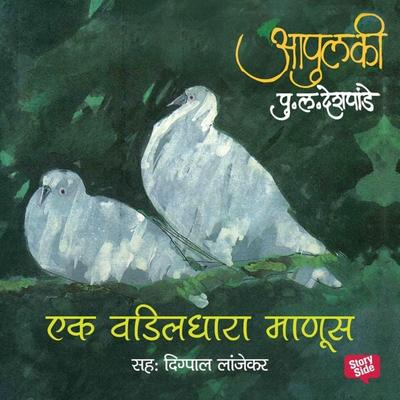 Apulki - Ek Wadildhara Manus - Pu.La.Deshpande, Audio, 9789353817671