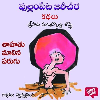 Tahathu Malina Parugu - Sripada Subhramanya Sastri, Audio, 9789354835780