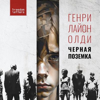 Chyornaya pozyomka - Henry Lyon Oldie, Audio, 4069828368927