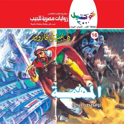 Mission - Nabil Farouk, Audio, 9786964925139