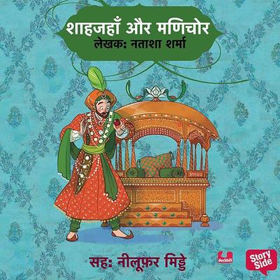 Shahjahan aur Manichor - Natasha Sharma, Audio, 9789353812430