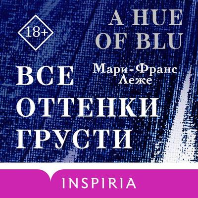 Vse ottenki grusti - Marie-France Leger, Audio, 9785042174094