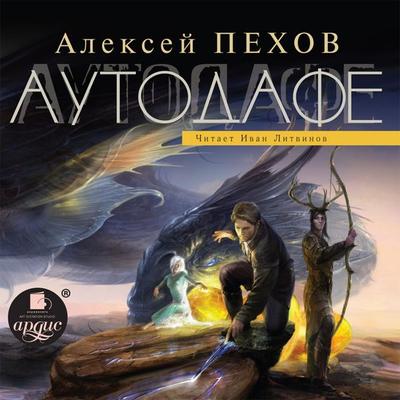 Autodafe - Aleksej Pekhov, Audio, 4064066553814