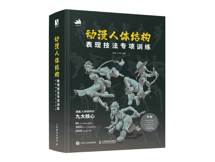 Livre de formation spécialisée sur les techniques d'expression de la structure du corps humain en animation, livre de tutoriel de dessin du corps humain pour l'anime et le manga